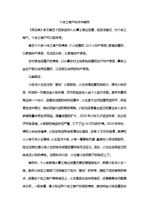 个体工商户判决书案例
