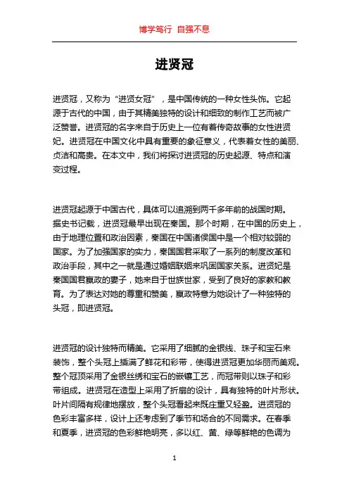 进贤冠_精品文档