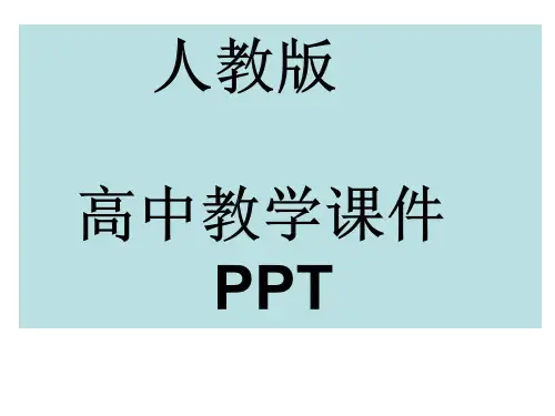 人教版高中英语必修三第四单元复习课件PPT