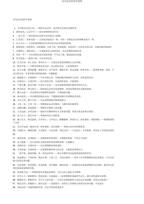 诗句蕴含的哲学道理