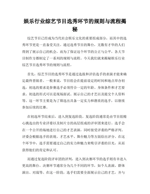 娱乐行业综艺节目选秀环节的规则与流程揭秘