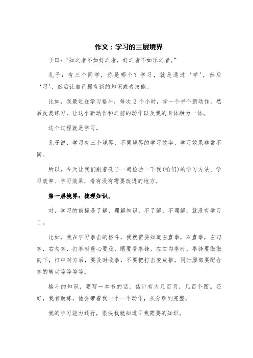 作文：学习的三层境界