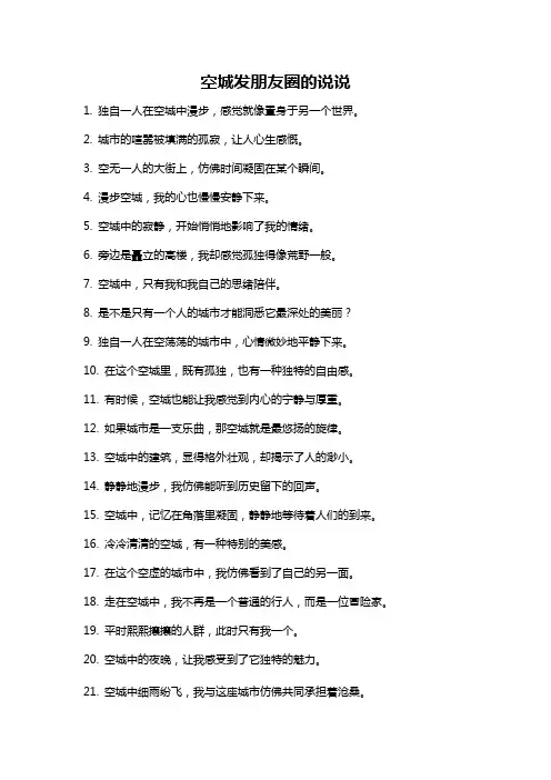 空城发朋友圈的说说