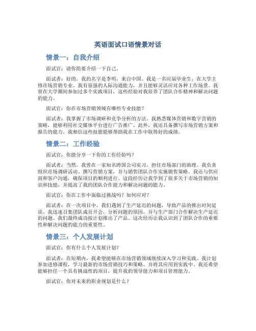 英语面试口语情景对话