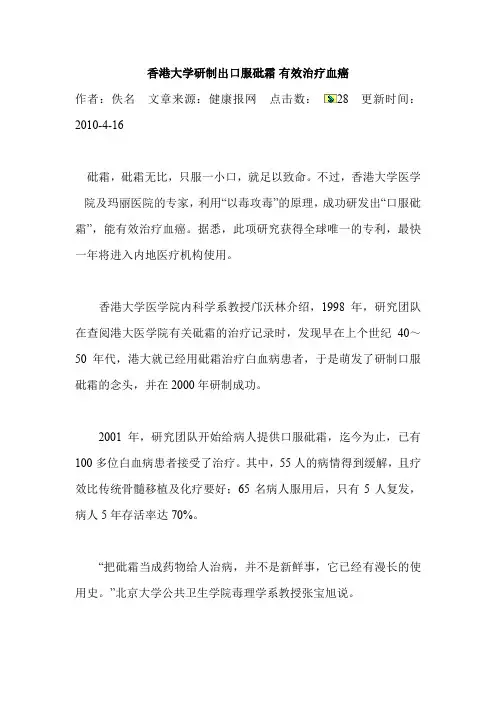 香港大学研制出口服砒霜 有效治疗血癌.