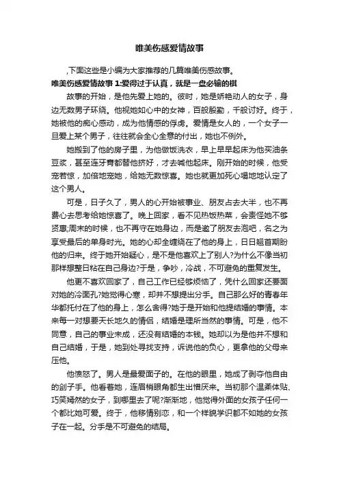 唯美伤感爱情故事