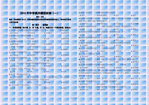 2015年中学美术模拟试卷(一)
