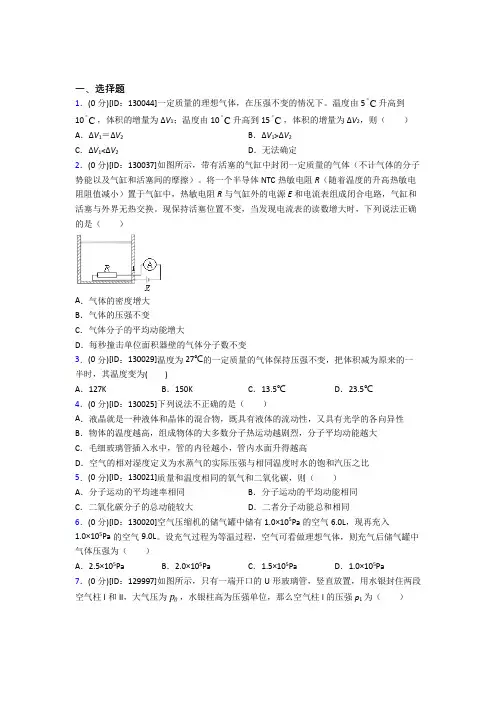 (压轴题)高中物理选修三第二章《气体,固体和液体》检测(答案解析)