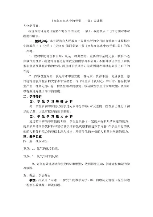 富集在海水中的元素——氯说课稿