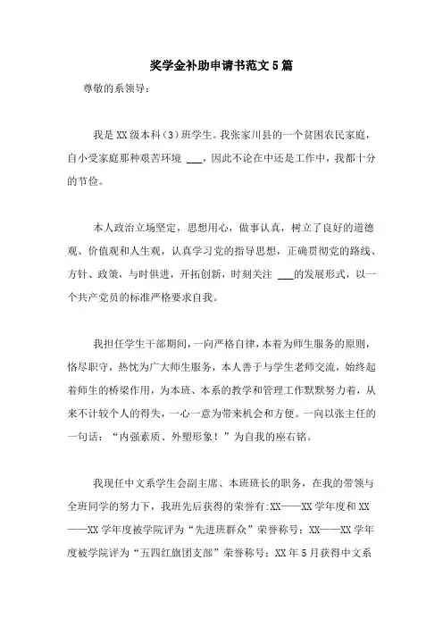 奖学金补助申请书范文5篇