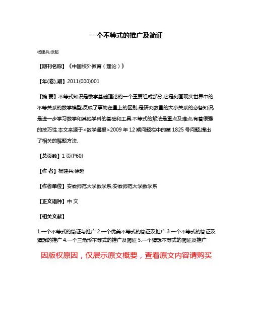 一个不等式的推广及简证