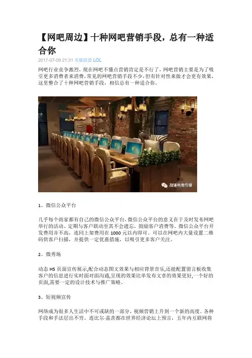【网吧周边】十种网吧营销手段,总有一种适合你