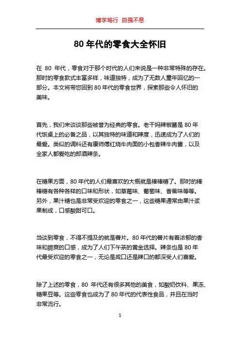 80年代的零食大全怀旧