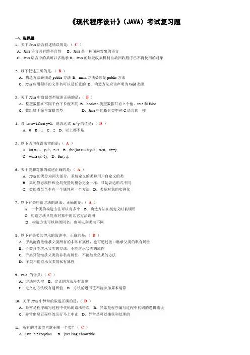 JAVA考试复习题1(附答案)