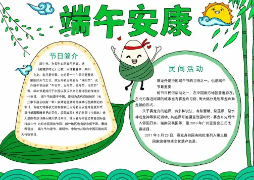 端午节手抄报(含线稿,文字可编辑打印)