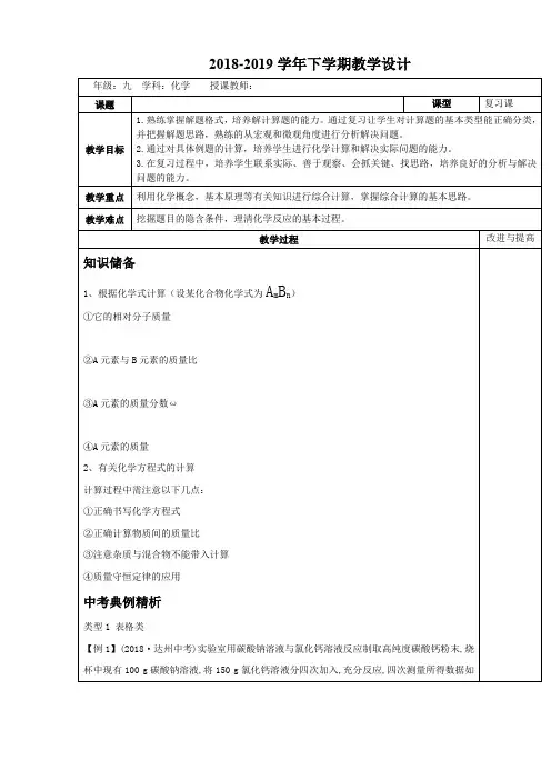 初中化学_专题复习：综合计算教学设计学情分析教材分析课后反思