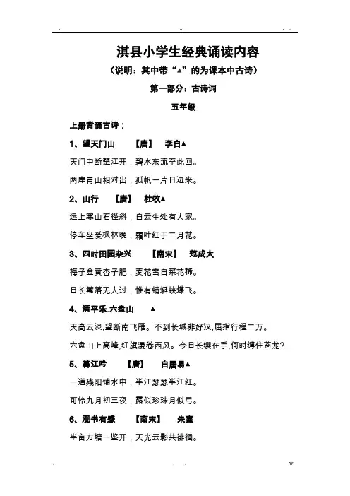 小学生五年级经典古诗文背诵篇目