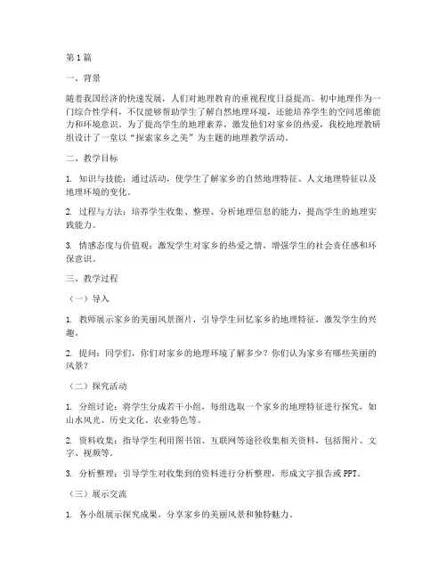 初中地理教学教育案例(2篇)