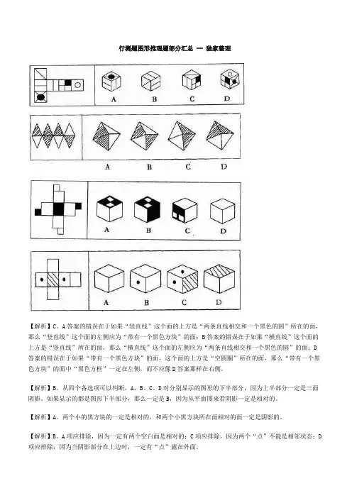 图形推理精选200道魔鬼练习题