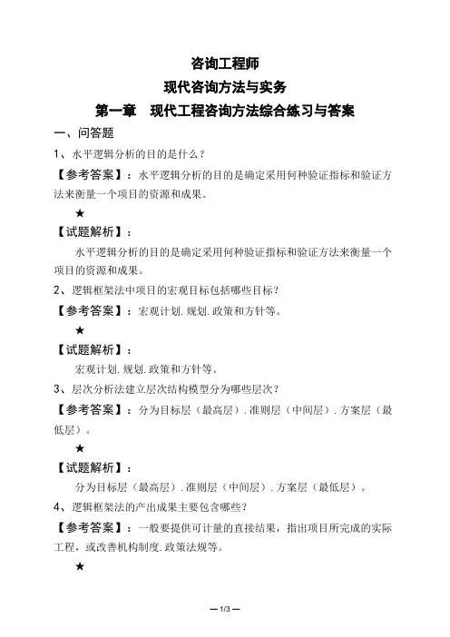 咨询工程师现代咨询方法与实务第一章 现代工程咨询方法综合练习与答案