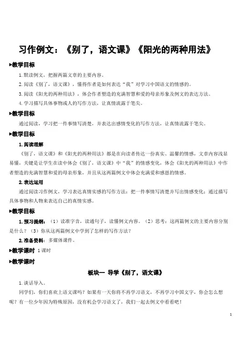 部编人教版六年级语文下册第三单元《习作例文》教案及教学反思