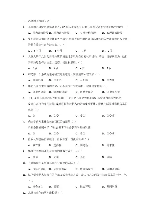 学前儿童社会教育练习题