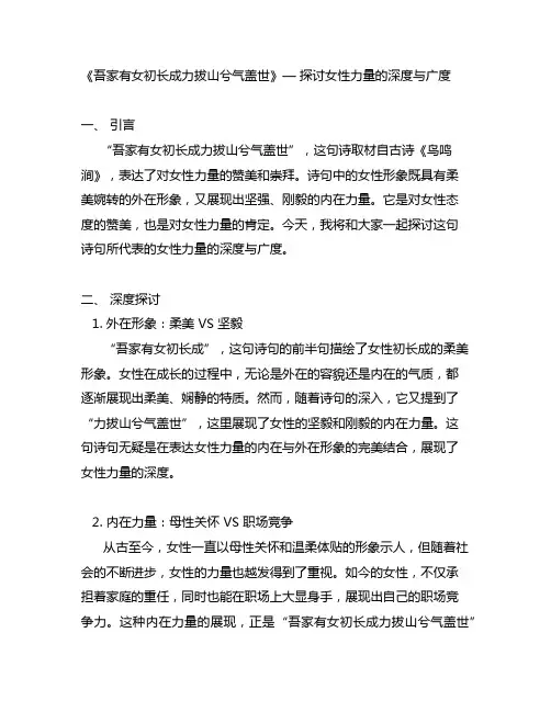吾家有女初长成力拔山兮气盖世这种诗句