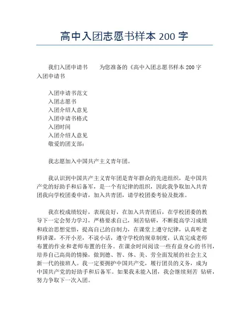 高中入团志愿书样本200字