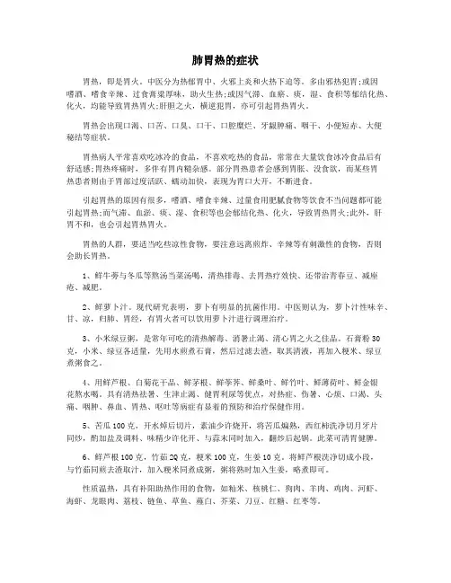 肺胃热的症状