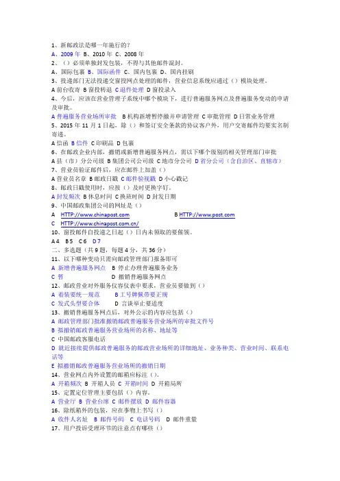 全国邮政营业管理人员培训班试题