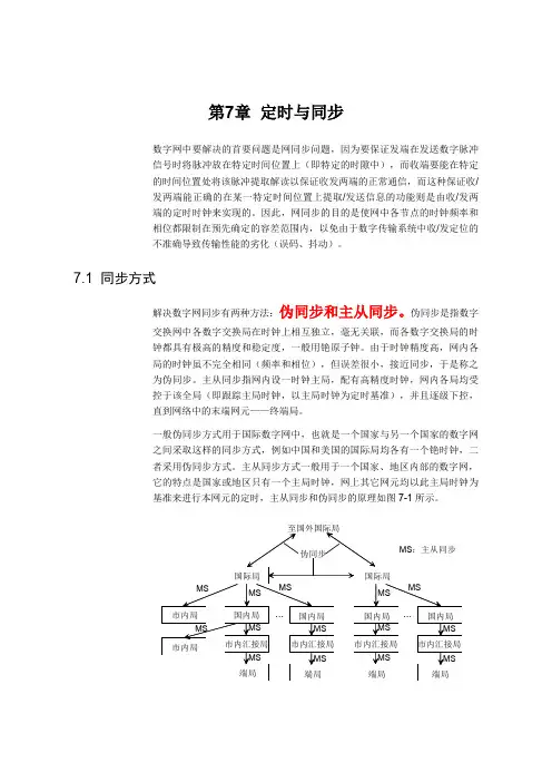 同步与定时