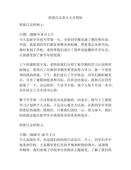 班级日志范文大全简短