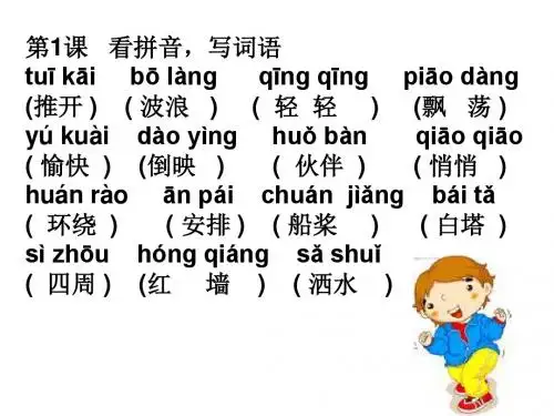 苏教版三年级语文上册《看拼音写词语》