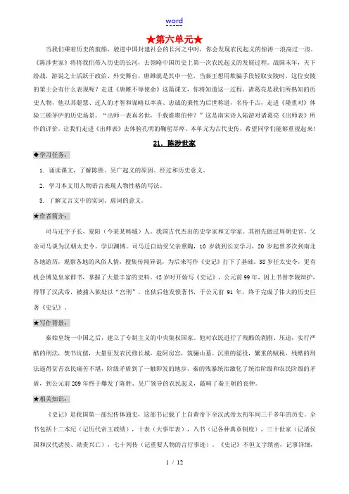 九年级语文上册 第六单元知识整理 人教新课标版