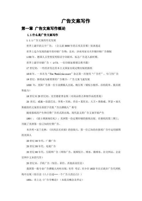 广告文案写作