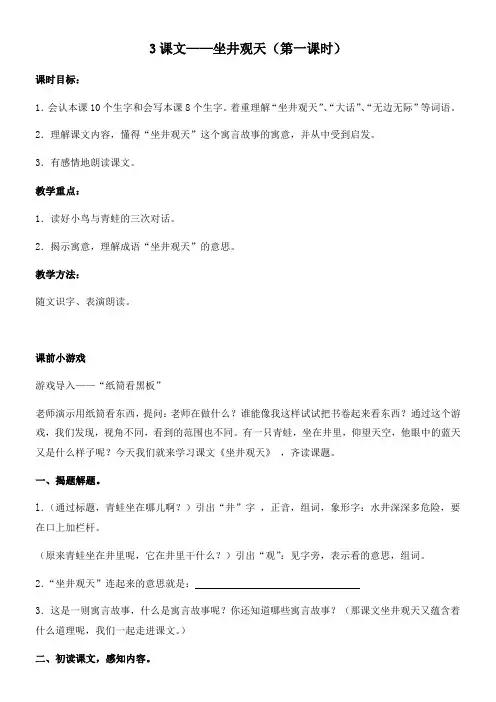 小学语文人教二年级上册(统编)第五单元-《坐井观天》学历案