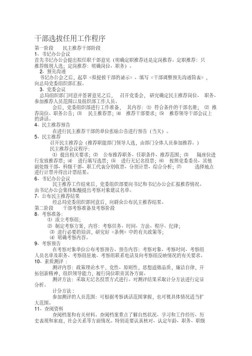 干部选拔流程
