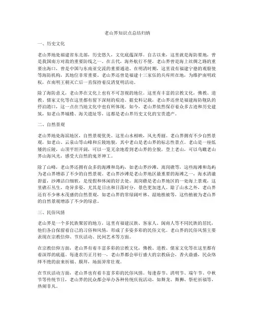 老山界知识点总结归纳