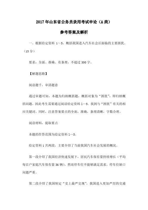 山东省考申论真题 A 答案