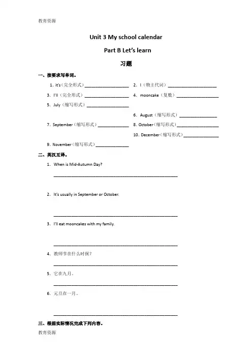 【教育资料】五年级下册英语一课一练unit3 my school calendar pb let’s learn∣人教版(pep)(无答案)