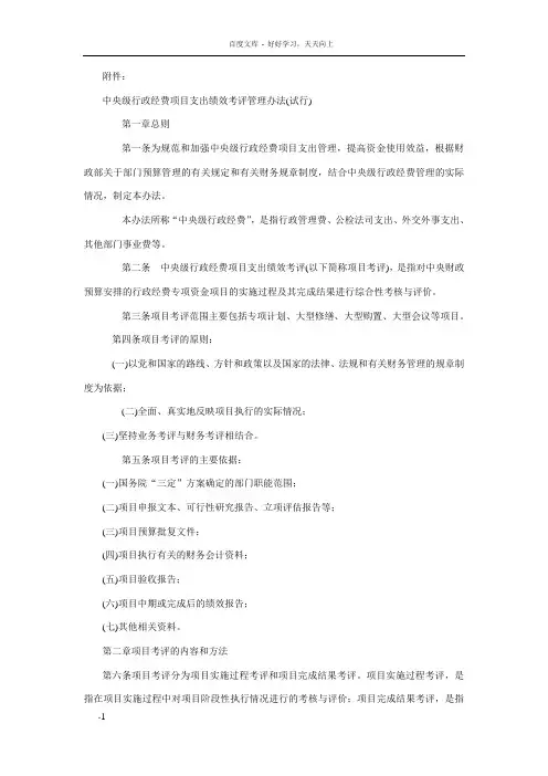 中央级行政经费项目支出绩效考评管理办法