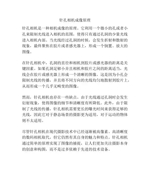 针孔相机成像原理