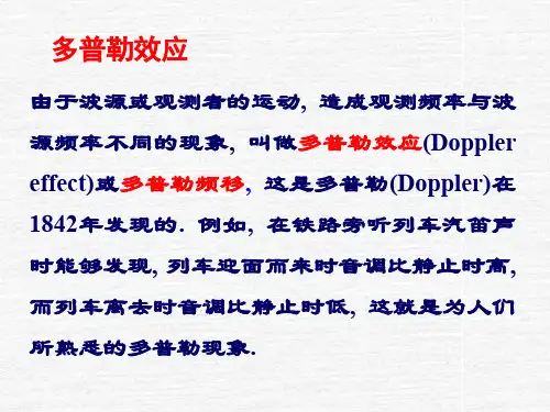 多普勒效应