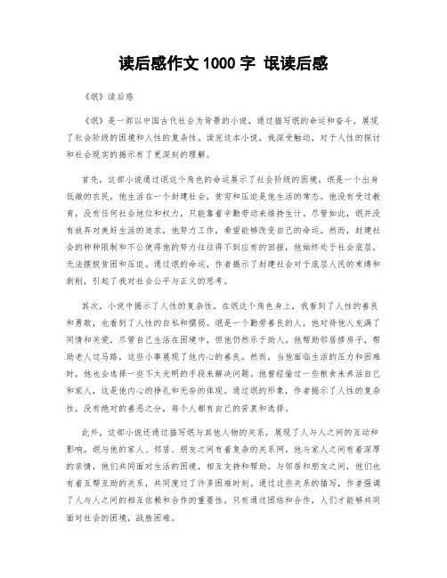 读后感作文1000字 氓读后感