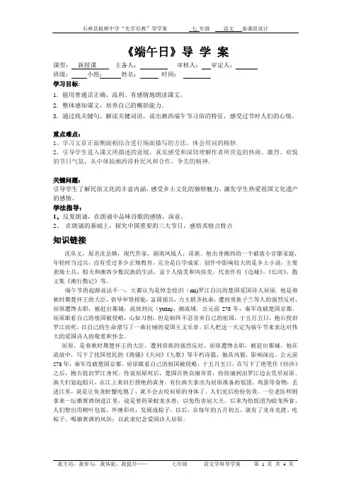 《端午日》导 学 案