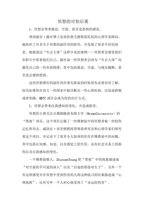 冥想的可怕后果