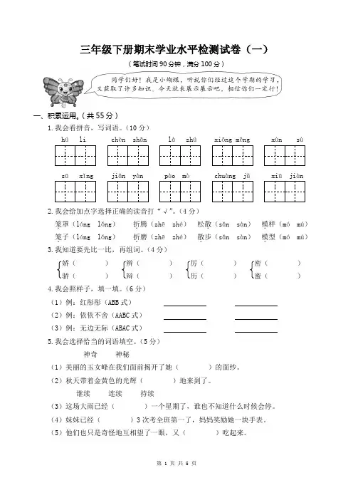人教版语文三年级下册期末学业水平测试及参考答案(3套)