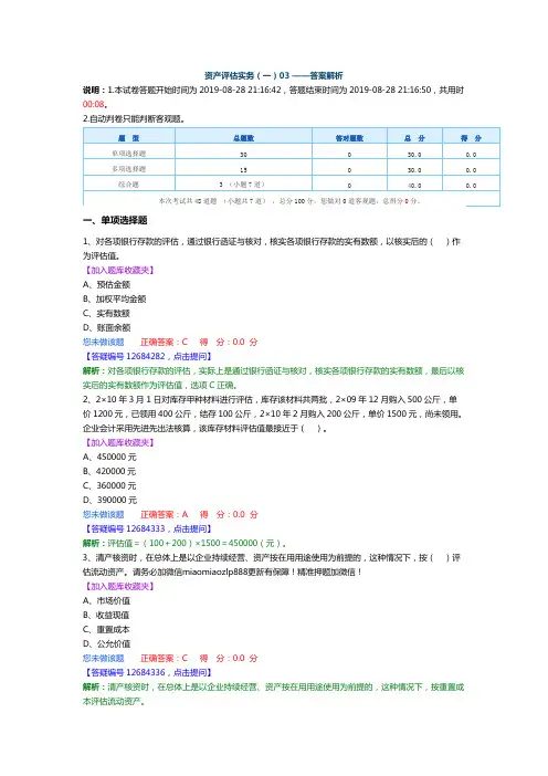 2019资产评估实务一-机考模拟03