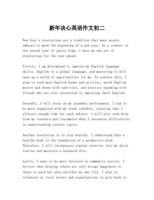 新年决心英语作文初二