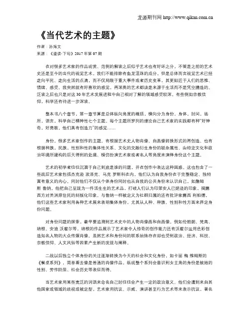 《当代艺术的主题》